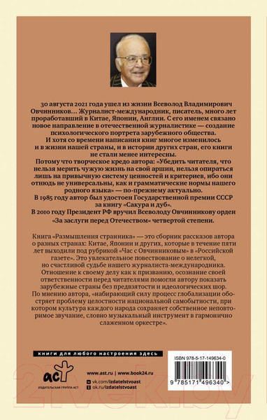 Изображение товара Книга АСТ Размышления странника (Овчинников В.)