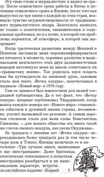 Изображение товара Книга АСТ Размышления странника (Овчинников В.)