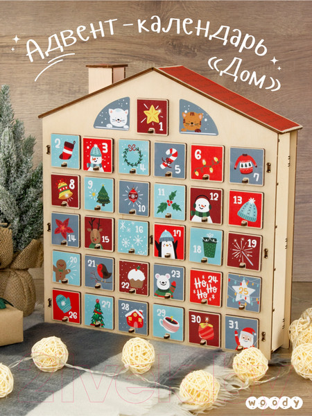 Изображение товара Адвент-календарь Woody Дом с наклейками на 31 день / 05650