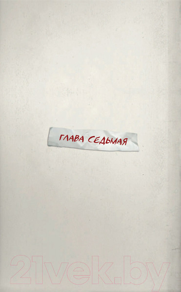 Изображение товара Комикс АСТ Бойцовский клуб 3. Книга 2 (Паланик Ч.)