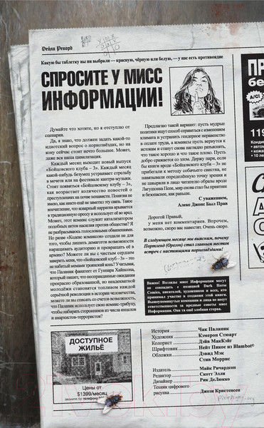 Изображение товара Комикс АСТ Бойцовский клуб 3. Книга 2 (Паланик Ч.)