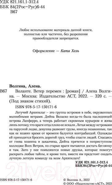Изображение товара Книга АСТ Воланте. Ветер перемен (Волгина А.)