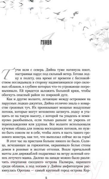 Изображение товара Книга АСТ Воланте. Ветер перемен (Волгина А.)