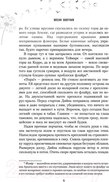 Изображение товара Книга АСТ Воланте. Ветер перемен (Волгина А.)