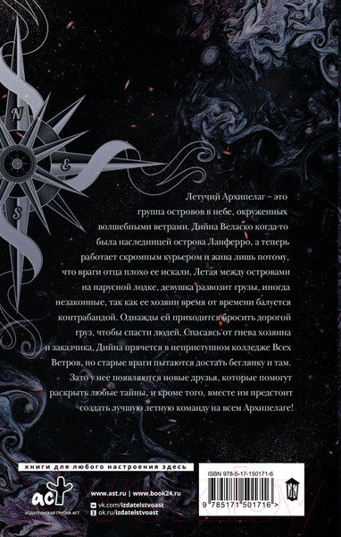 Изображение товара Книга АСТ Воланте. Ветер перемен (Волгина А.)