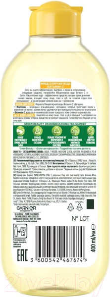 Изображение товара Мицеллярная вода Garnier Витамин С  (400мл)