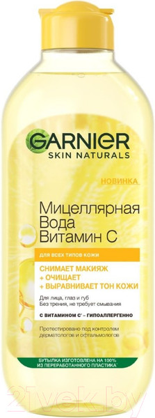 Изображение товара Мицеллярная вода Garnier Витамин С  (400мл)