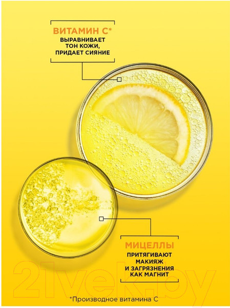 Изображение товара Мицеллярная вода Garnier Витамин С  (400мл)