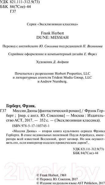 Изображение товара Книга АСТ Мессия Дюны (Герберт Ф.)