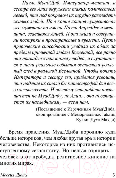 Изображение товара Книга АСТ Мессия Дюны (Герберт Ф.)