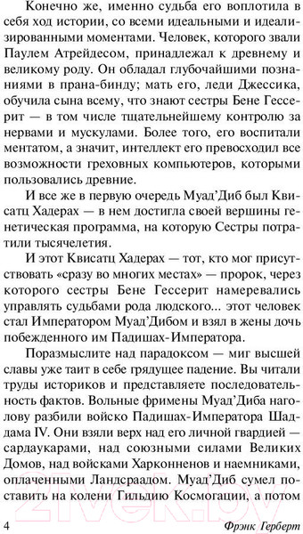 Изображение товара Книга АСТ Мессия Дюны (Герберт Ф.)