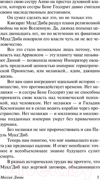 Изображение товара Книга АСТ Мессия Дюны (Герберт Ф.)