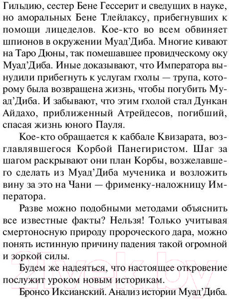 Изображение товара Книга АСТ Мессия Дюны (Герберт Ф.)