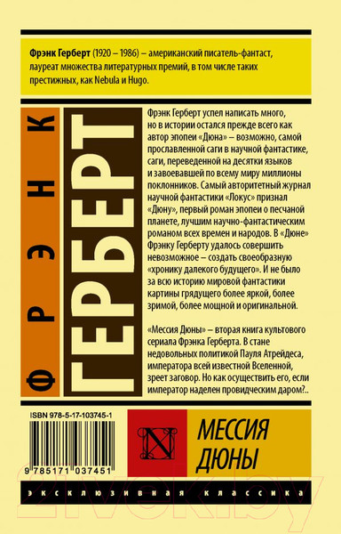 Изображение товара Книга АСТ Мессия Дюны (Герберт Ф.)