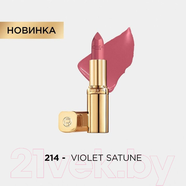 Изображение товара Помада для губ L'Oreal Paris Color Riche 214 Violet Saturne