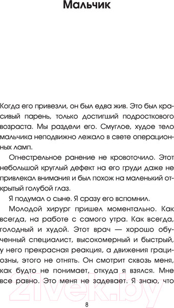Изображение товара Книга АСТ Да будет свет. Четверть века в экстренной медицине (Хайлер Ф.)