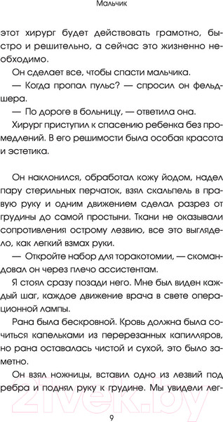 Изображение товара Книга АСТ Да будет свет. Четверть века в экстренной медицине (Хайлер Ф.)