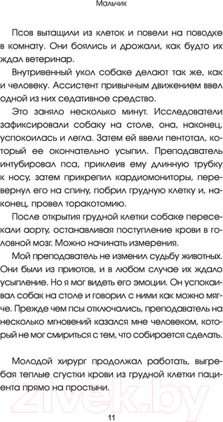 Изображение товара Книга АСТ Да будет свет. Четверть века в экстренной медицине (Хайлер Ф.)