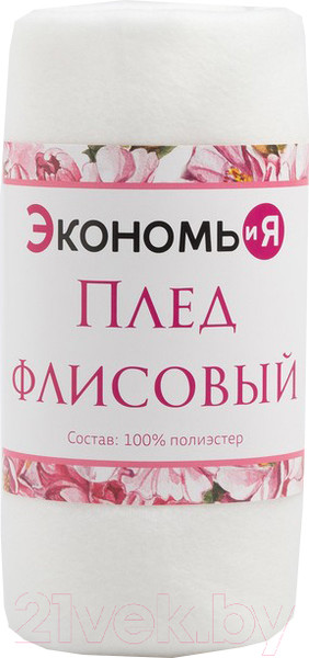 Изображение товара Плед Экономь и я 9258021 (белый)