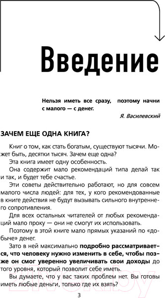 Изображение товара Книга АСТ Деньги внутри вас. Уберите барьеры перед деньгами (Свияш А.)