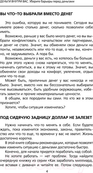 Изображение товара Книга АСТ Деньги внутри вас. Уберите барьеры перед деньгами (Свияш А.)