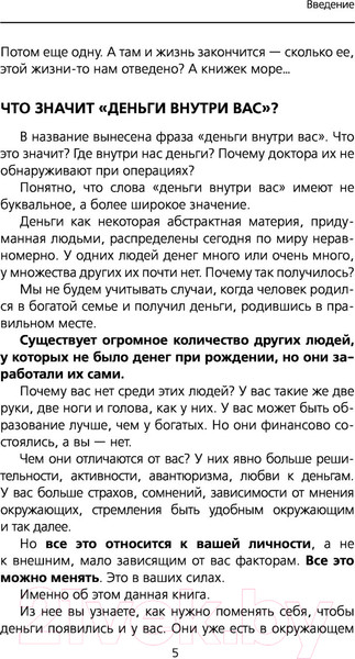 Изображение товара Книга АСТ Деньги внутри вас. Уберите барьеры перед деньгами (Свияш А.)