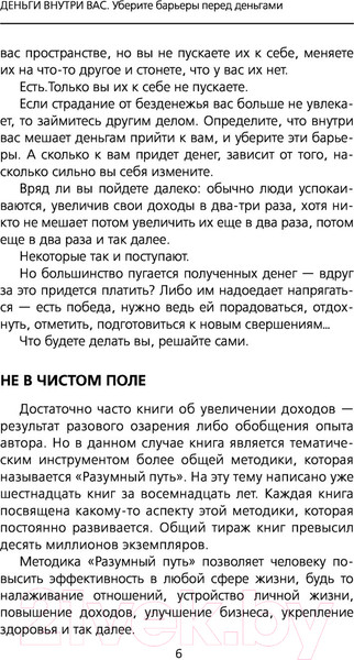 Изображение товара Книга АСТ Деньги внутри вас. Уберите барьеры перед деньгами (Свияш А.)