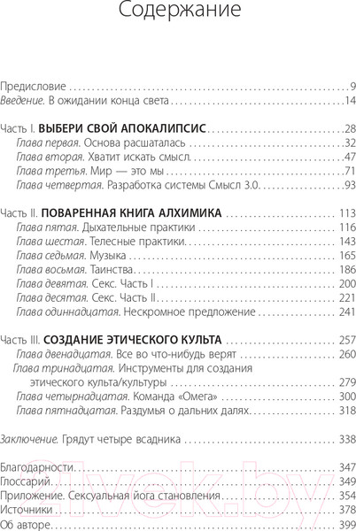 Изображение товара Книга АСТ Перешагнуть через пропасть (Уил Д.)