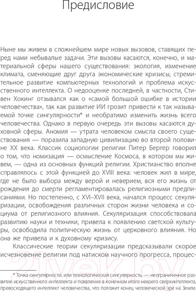 Изображение товара Книга АСТ Перешагнуть через пропасть (Уил Д.)