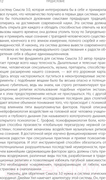 Изображение товара Книга АСТ Перешагнуть через пропасть (Уил Д.)