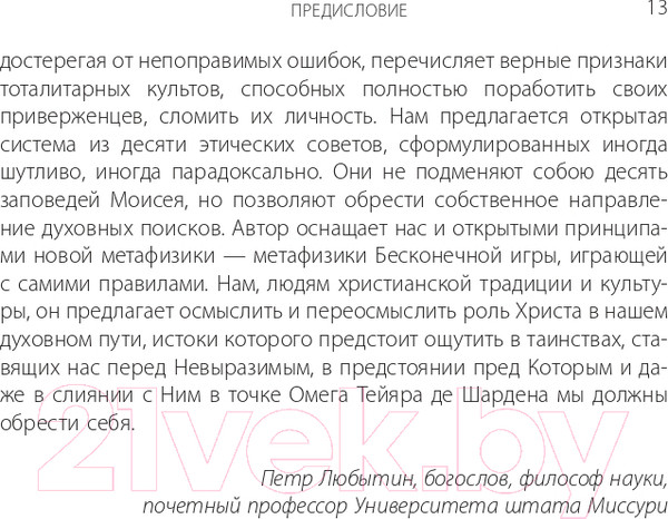 Изображение товара Книга АСТ Перешагнуть через пропасть (Уил Д.)