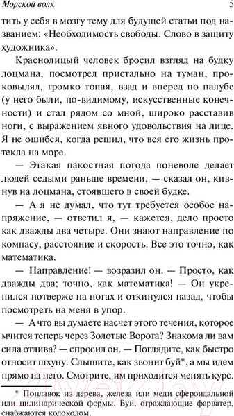 Изображение товара Художественная книга АСТ Морской волк / 9785171149123 (Лондон Д.)