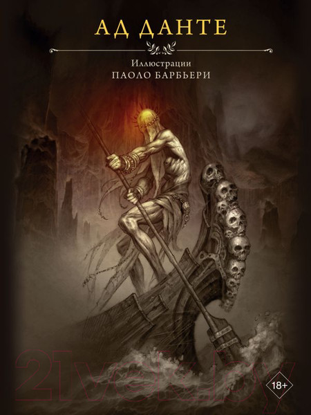 Изображение товара Комикс АСТ Ад Данте (Алигьери Д.)