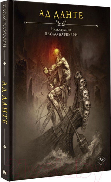 Изображение товара Комикс АСТ Ад Данте (Алигьери Д.)