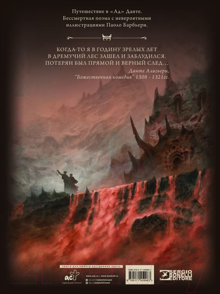 Изображение товара Комикс АСТ Ад Данте (Алигьери Д.)