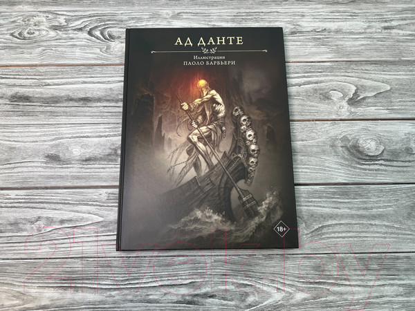 Изображение товара Комикс АСТ Ад Данте (Алигьери Д.)