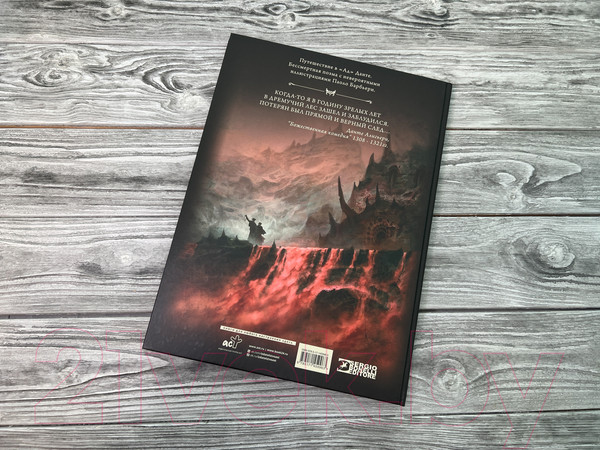 Изображение товара Комикс АСТ Ад Данте (Алигьери Д.)