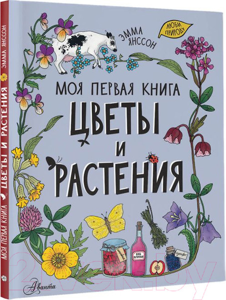Изображение товара Энциклопедия АСТ Цветы и растения (Янссон Э.)
