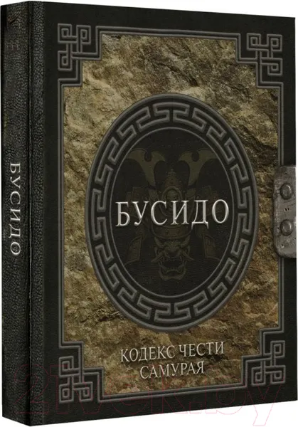 Изображение товара Нехудожественная книга АСТ Бусидо. Кодекс чести самурая (Нитобе И.)