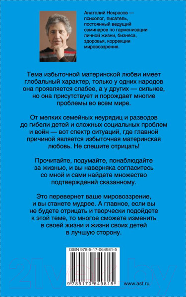 Изображение товара Книга АСТ Материнская любовь (Некрасов А.)