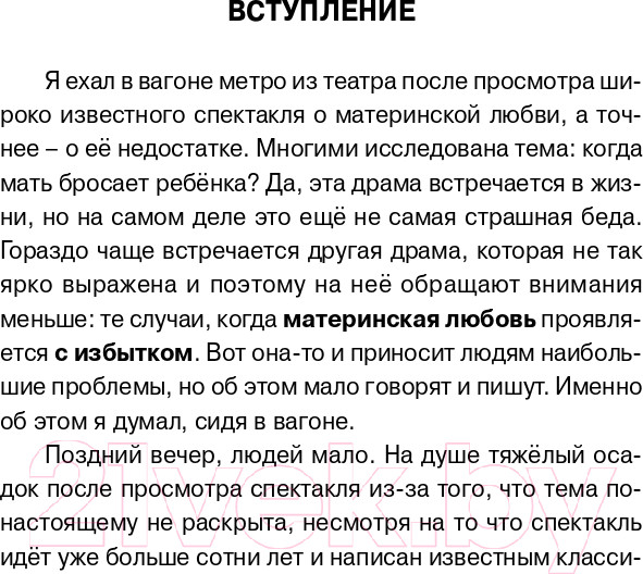 Изображение товара Книга АСТ Материнская любовь (Некрасов А.)