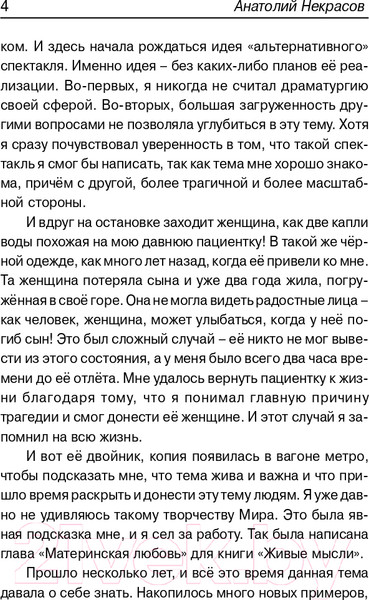Изображение товара Книга АСТ Материнская любовь (Некрасов А.)