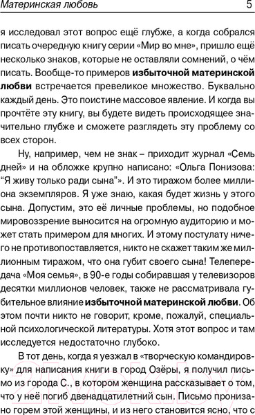 Изображение товара Книга АСТ Материнская любовь (Некрасов А.)
