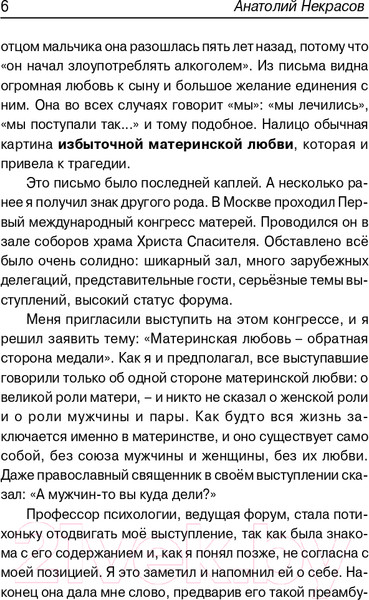 Изображение товара Книга АСТ Материнская любовь (Некрасов А.)