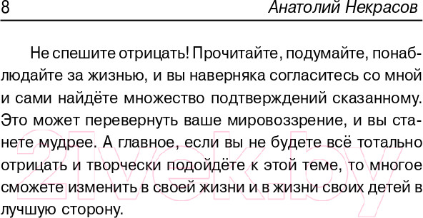 Изображение товара Книга АСТ Материнская любовь (Некрасов А.)