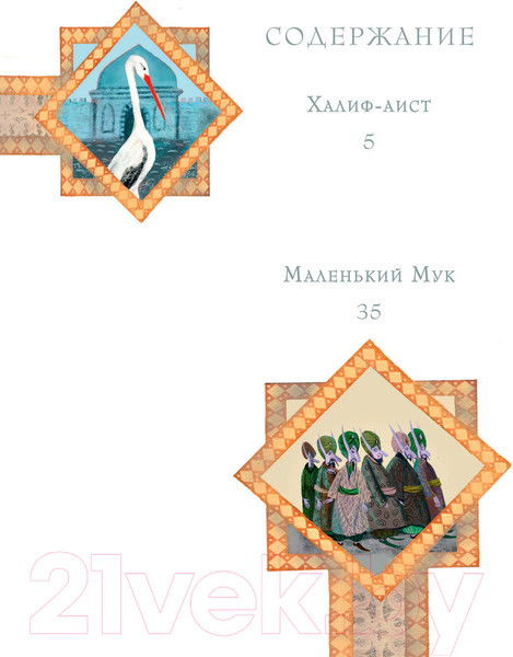 Изображение товара Книга АСТ Сказки Гауфа (Гауф В.)