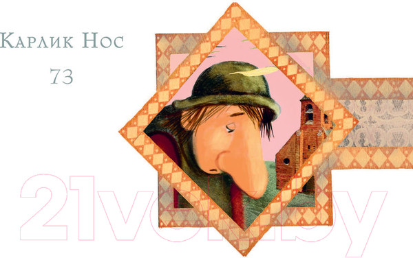 Изображение товара Книга АСТ Сказки Гауфа (Гауф В.)