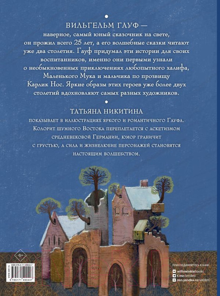 Изображение товара Книга АСТ Сказки Гауфа (Гауф В.)