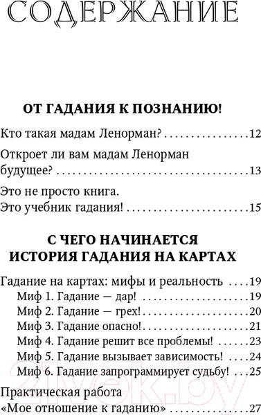 Изображение товара Книга АСТ Ленорман. Оракул, который предскажет будущее (Лефевр С.)