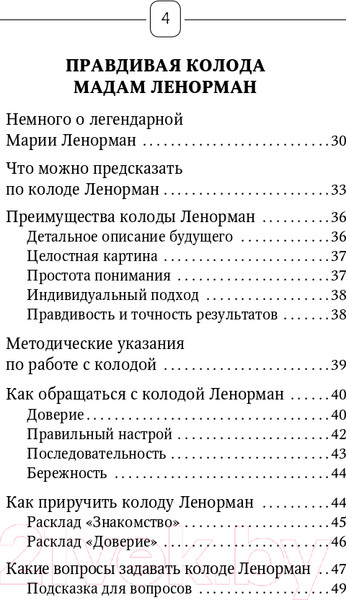 Изображение товара Книга АСТ Ленорман. Оракул, который предскажет будущее (Лефевр С.)